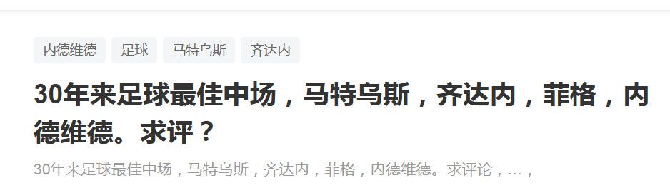 据近期报道，尤文有意在冬窗引进阿森纳小将帕蒂诺，这位2003年出生的中场本赛季被外租到斯旺西效力。